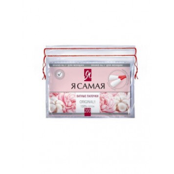 Ватные палочки Я самая 200шт. zip пакет.