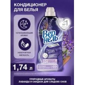 Вернель 1,74мл. концентрат для белья  Лаванда и Сандал