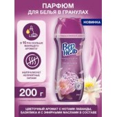 Вернель Кондиционер-парфюм д/белья в гранулах 200г Ароматерапия Загадочный лотос/12