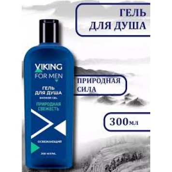 ВИКИНГ Гель д/душа 300мл муж природная свежесть