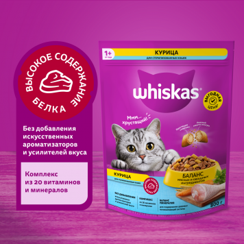 Вискас  800г под.куриц д.стер кош ЧЗ 1/8 (10271765), шт