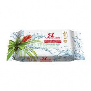 Влажные салфетки Я самая 63шт.освеж. с термальной водой.