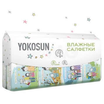 Влажные салфетки YOKOSUN 8шт 1пачка детские 