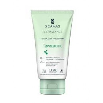 Я САМАЯ ECO BALANCE пенка для умывания туба 150мл 