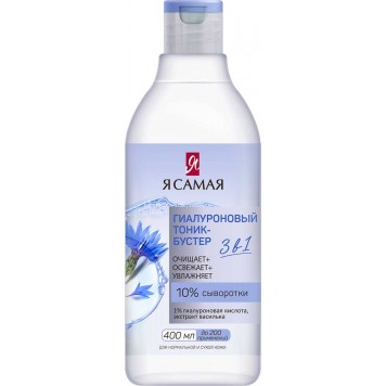 Я САМАЯ  Гиалуроновый тоник-бустер для лица 400мл 