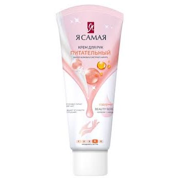 Я САМАЯ Крем д/рук 75мл Питательный