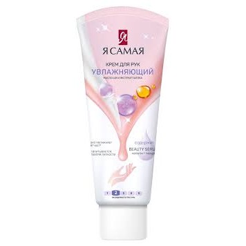 Я САМАЯ Крем д/рук 75мл Увлажняющий 