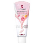 Я САМАЯ Крем д/рук и ногтей 75мл Комплексный