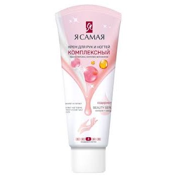 Я САМАЯ Крем д/рук и ногтей 75мл Комплексный