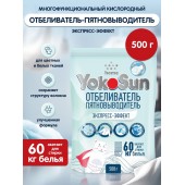 YokoSun Отбеливатель Пятновыводитель 500г Экспресс-Эффект ЗИП /16
